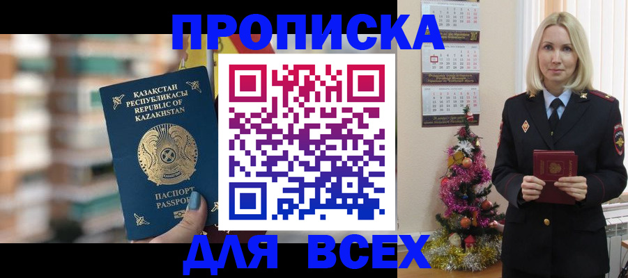 прописка для военкомата в Ужуре
