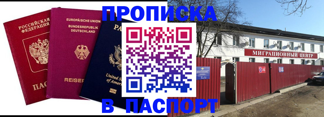 прописка в квартире в Ужуре